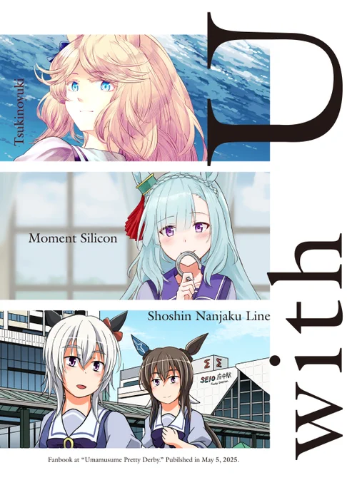 【告知】2025/5/5開催の府中の蹄跡3「シリのライン」【蹄8】にて、木綿「シリ」コン/川科@kahasina9・つき「の」ゆき/竜@tsukinoyuki・傷心軟弱「ライン」/虻@abu0705の 3名で蹄鉄をテーマにしたウマ娘アンソロまんがを1部500円にて頒布します。メロン委託は後日実施予定です #ウマ娘 #府中の蹄跡3 