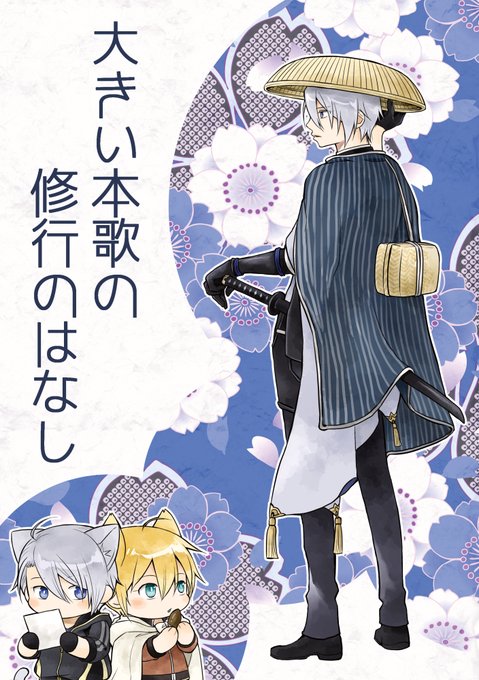 5/4 超閃華 新刊 東7 P19b ネガティブこじらせ隊 「大きい本歌