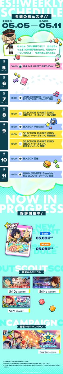 📣 #今週のあんスタ】 今週は藍良からメッセージが届いています🃏 今週