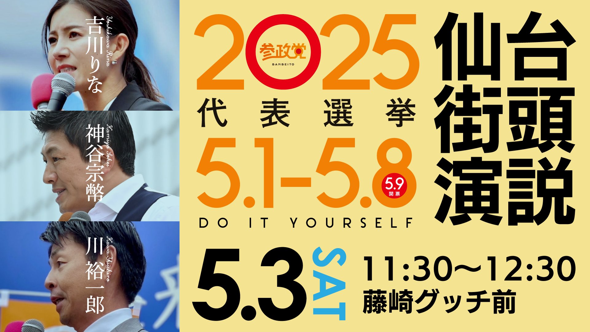 最新モデル 参政党【公式】 on  X: コレクション