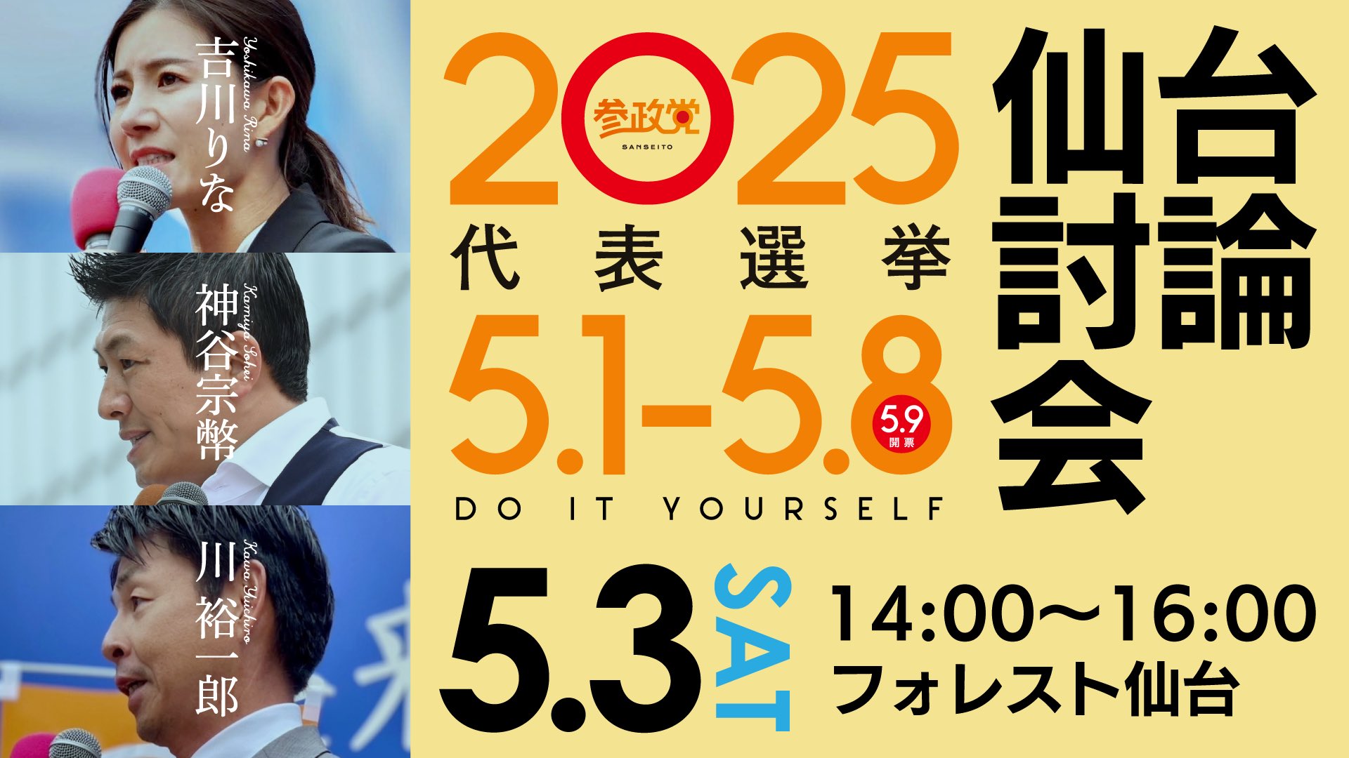 板東@党 2024.8.31 | 第10回気候危機打開セミナー「TOKYO2030 - 60%脱