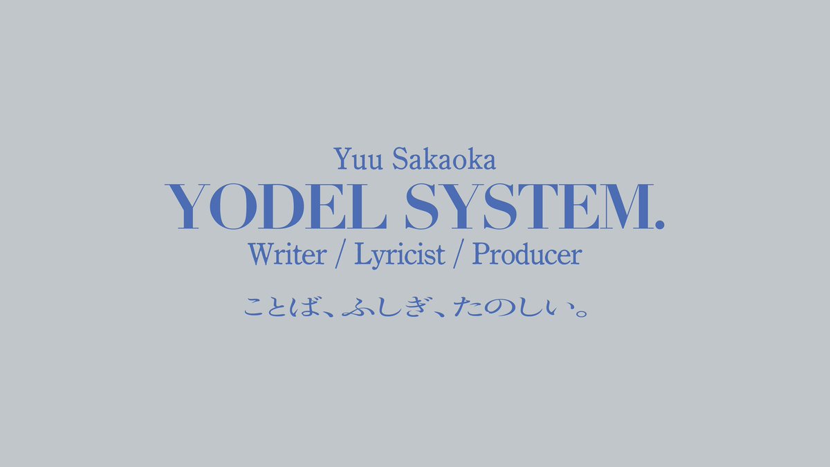Yuu Sakaoka（坂岡 優）｜YODEL SYSTEM. tweet media