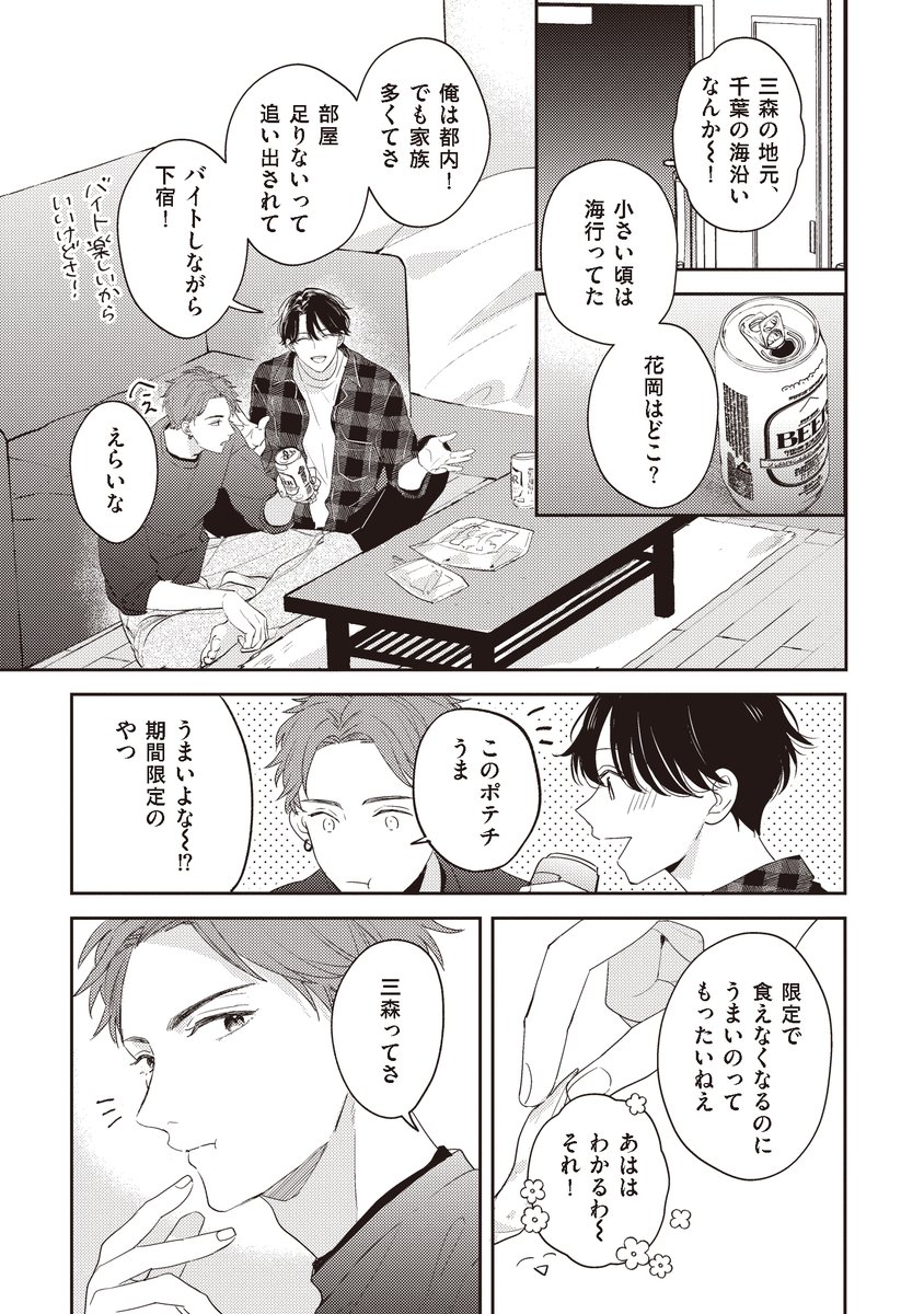 4/8） | 鳥田ちず🐣花音連載中 さんのマンガ | ツイコミ(仮)