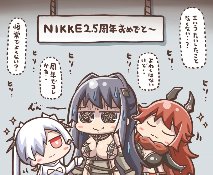 か～ら～の～～???
#NIKKE 
