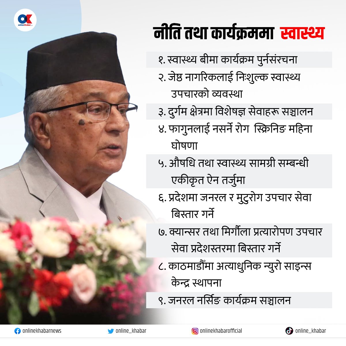Online_khabar's tweet photo. https://t.co/6kjUdIeuWP
#Onlinekhabar #PolicyAndProgram2082 #नीति_तथा_कार्यक्रम_२०८२
#RamChandraPaudel #policiesandprograms #Fiscalyear2082 https://t.co/E60aOQXnGr