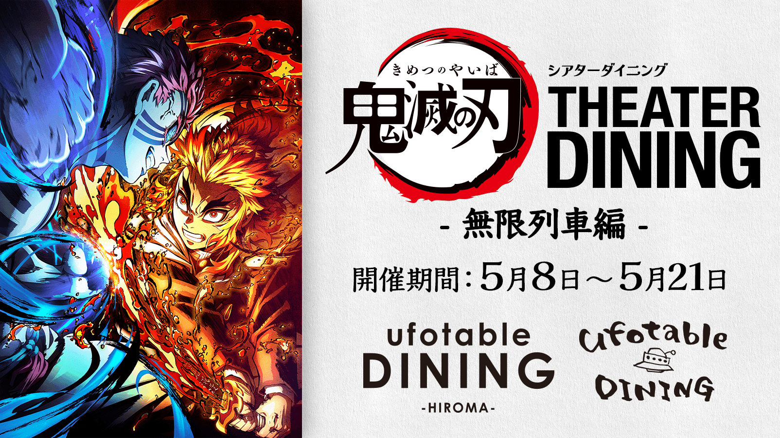 ufotable DINING on X: 