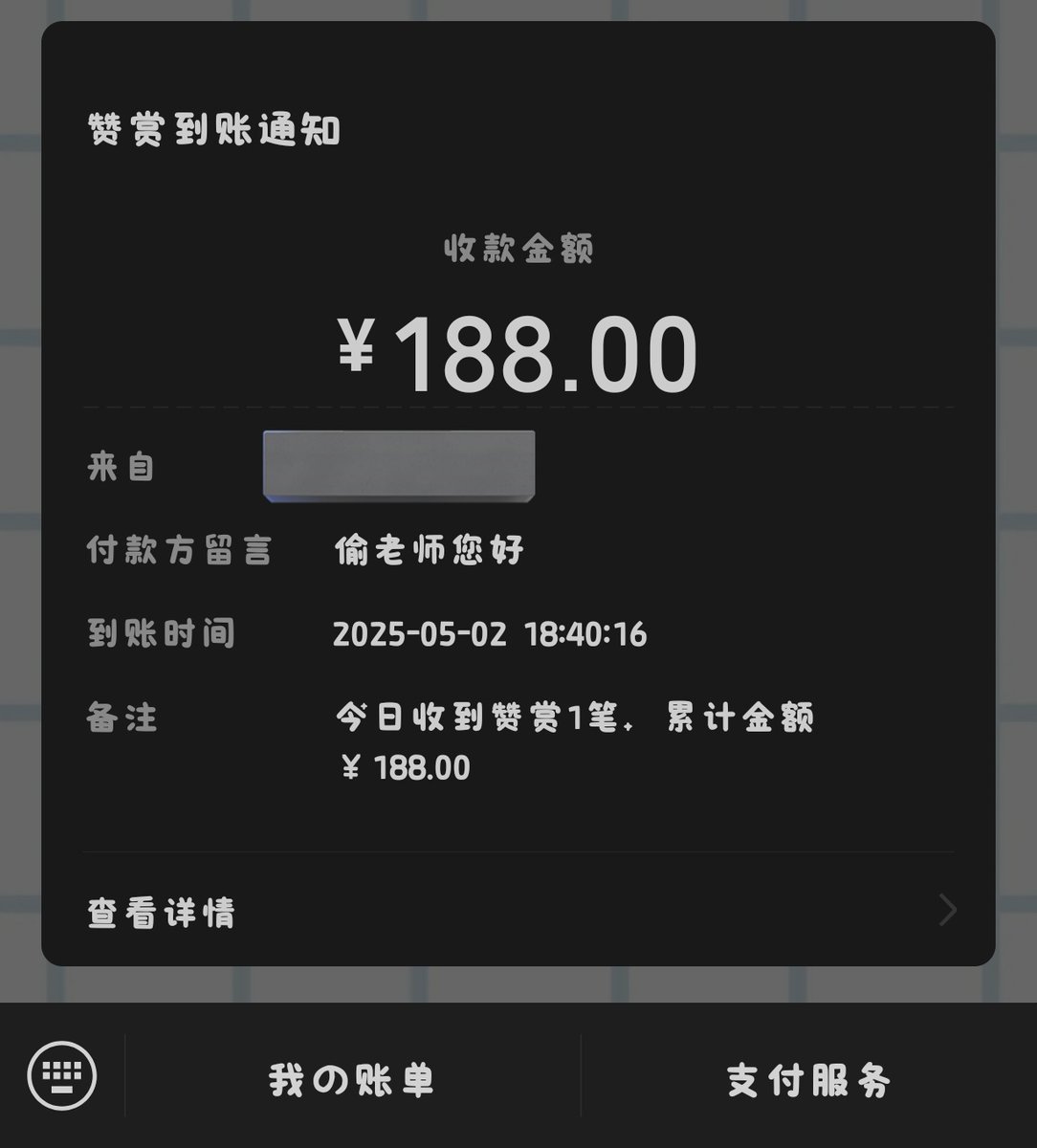 这素哪位？光打钱倒是私信我一下呢～
