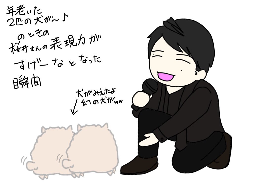 これだよね!
今の桜井さん! 