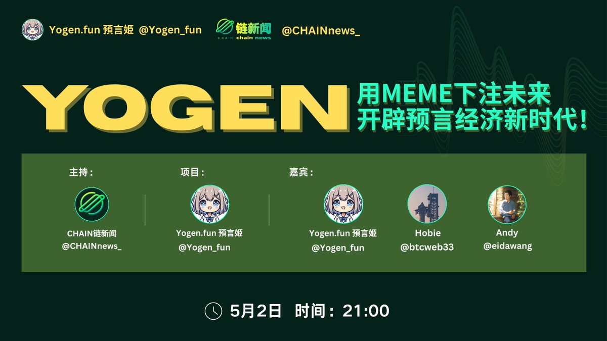 Yogen_fun's tweet photo. 🎙️ YOGEN Official Space — LIVE in 21:00
用MEME下注未来|开辟预言经济新时代
什么是YOGEN?
MEME的困境与希望?
如何用MEME押注未来?
如何申请成为支持项目?
听官方首次全面解读!
⌛️ 倒计时1小时
👉 点进来,一起见证:https://t.co/sOZaTkDd2p
#YOGEN #Web3 #Crypto #memecoin