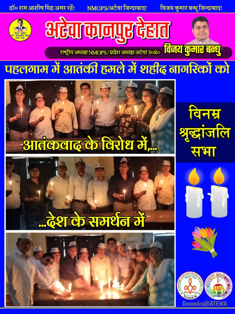 अटेवा कानपुर देहात (@atewakanpurdeha) on Twitter photo "Strongly condemn the Pahalgam attack. We demand total elimination of terrorism. NMOPS-ATEWA stands with the nation.
#NMOPSDeshKeSath <a href="/narendramodi/">Narendra Modi</a> <a href="/PMOIndia/">PMO India</a> <a href="/myogiadityanath/">Yogi Adityanath</a> <a href="/ABPNews/">ABP News</a> <a href="/aajtak/">AajTak</a> <a href="/vijaykbandhu/">Vijay Kumar Bandhu</a>
<a href="/Pradeep_atewa/">Pradeep Kumar Yadav</a> "Strongly condemn the Pahalgam attack. We demand total elimination of terrorism. NMOPS-ATEWA stands with the nation.
#NMOPSDeshKeSath <a href="/narendramodi/">Narendra Modi</a> <a href="/PMOIndia/">PMO India</a> <a href="/myogiadityanath/">Yogi Adityanath</a> <a href="/ABPNews/">ABP News</a> <a href="/aajtak/">AajTak</a> <a href="/vijaykbandhu/">Vijay Kumar Bandhu</a>
<a href="/Pradeep_atewa/">Pradeep Kumar Yadav</a>