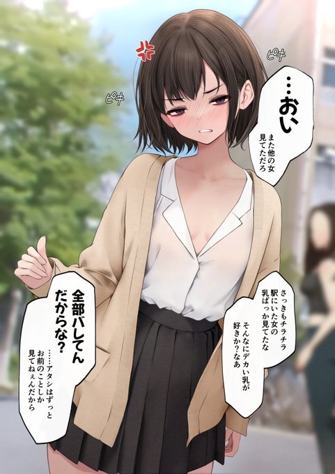 貧乳彼女に怒られたい(1/2) 