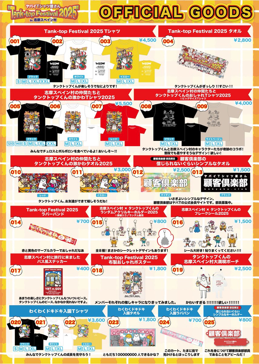 ⚠️本日23:59まで⚠️ #タンクフェス ご来場の皆さんへ グッズの事前