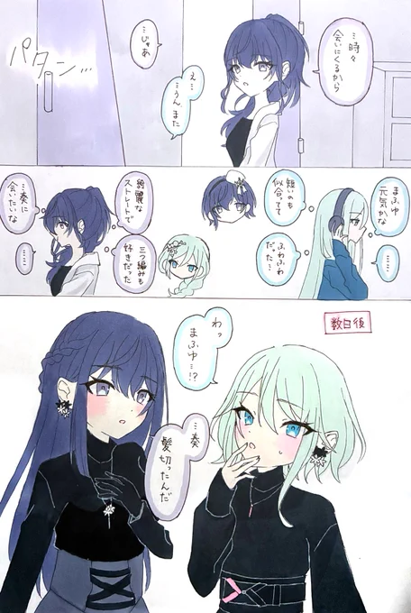 今イベの髪型、お互いの髪を意識してたら嬉しい
 #かなまふ   #まふかな   #prsk_FA 