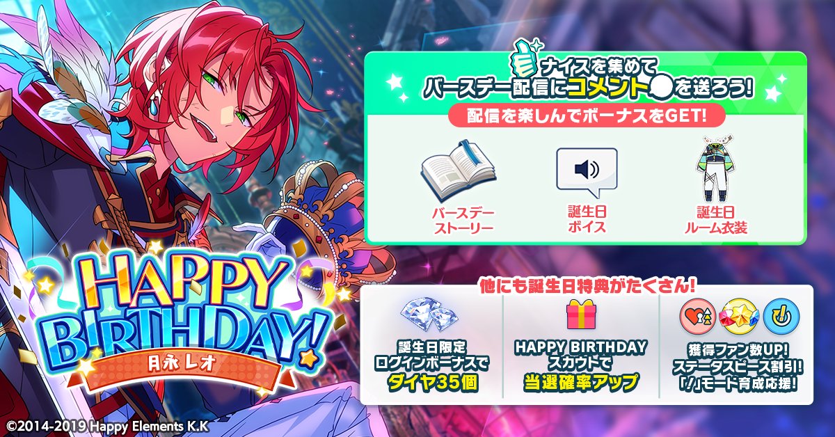 本日は🎊🎂月永 レオの誕生日！！🎂🎊 ログインボーナスとして