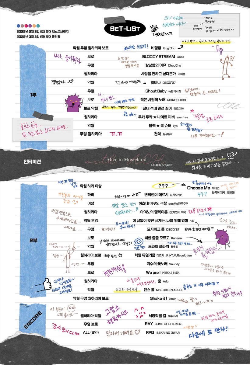 ACHlive's tweet image. #악천후LIVE #SETLIST

『악천후 LIVE 2』 SETLIST with commentary