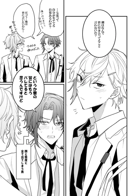 七潮の無配ペーパーこんな感じで喋ってるだけの漫画が新刊つきます〜サイズミスって新刊よりちょい大きいです 