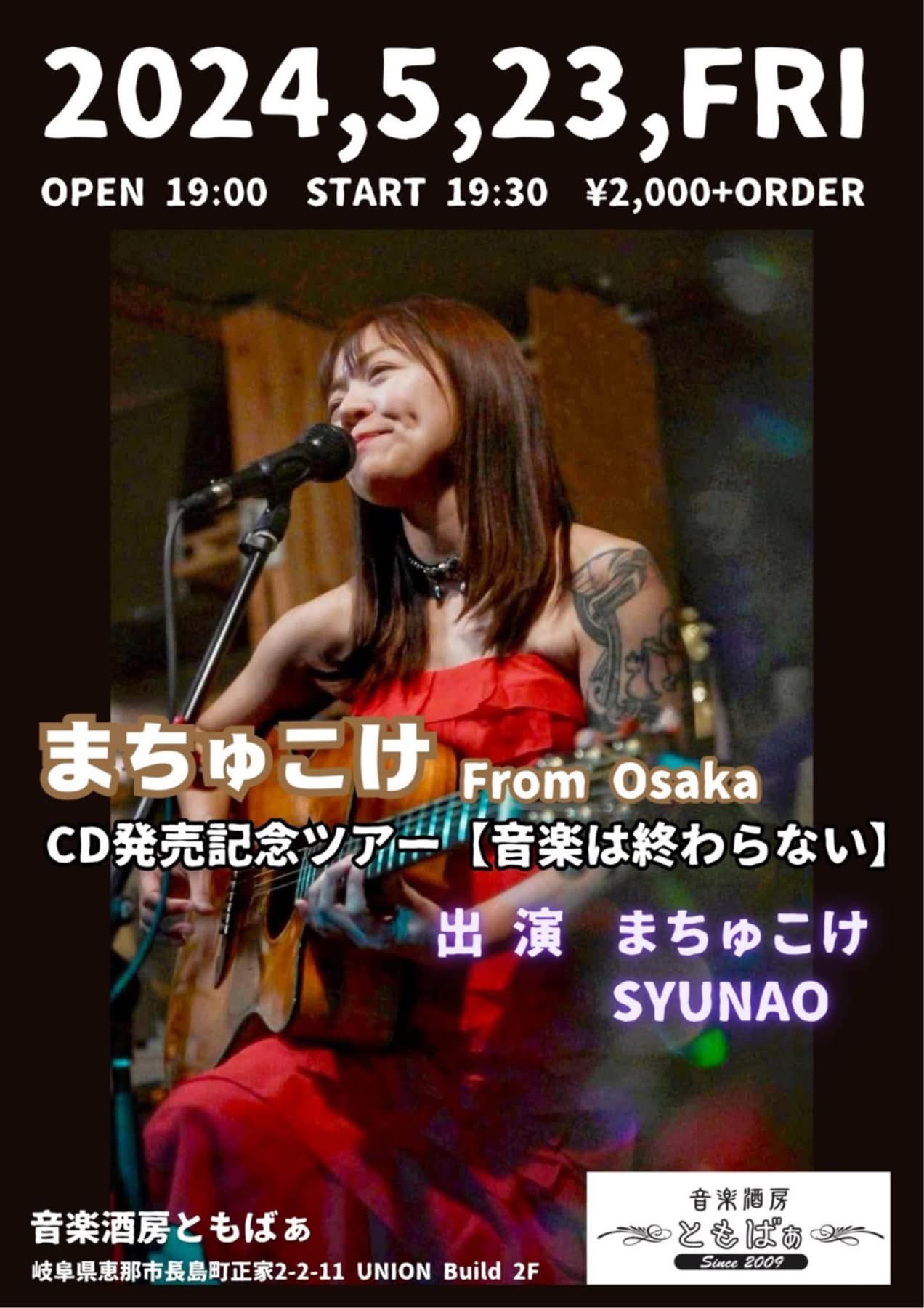 ライブスケジュール | machewqoque