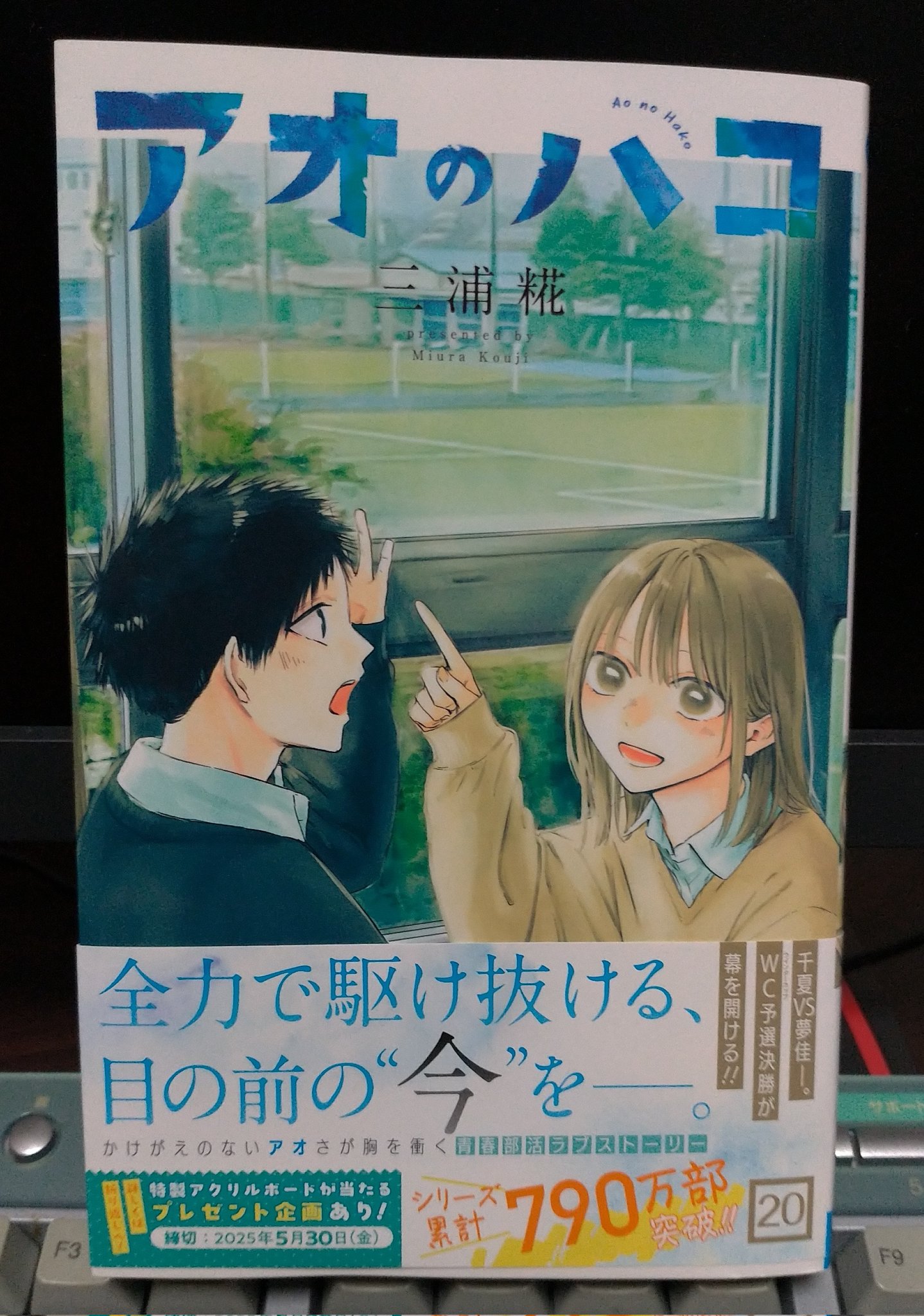 アオのハコ20巻 - Search / X