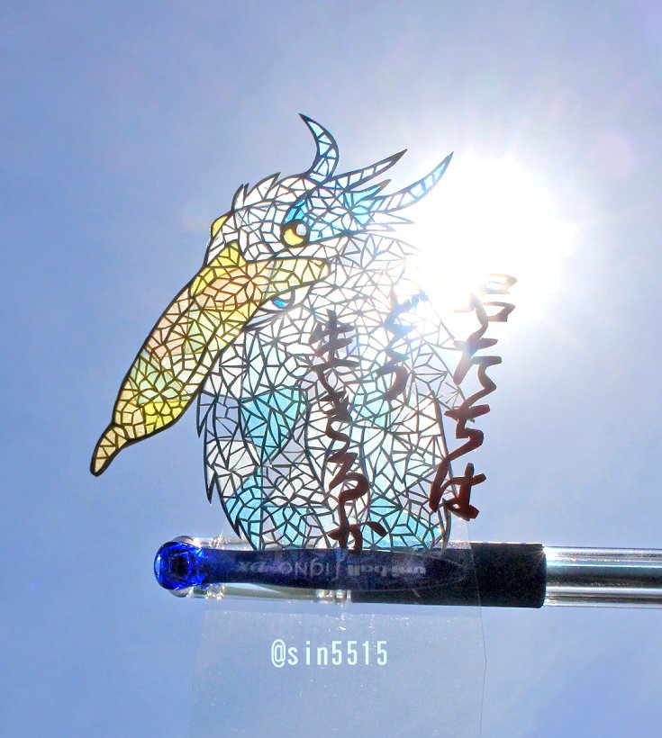 君たちはどう生きるか
切り絵ステンドグラス風で作った
ポスターの鳥が無双する話だと思って金曜ロードショー見始めた！
#君たちはどう生きるか