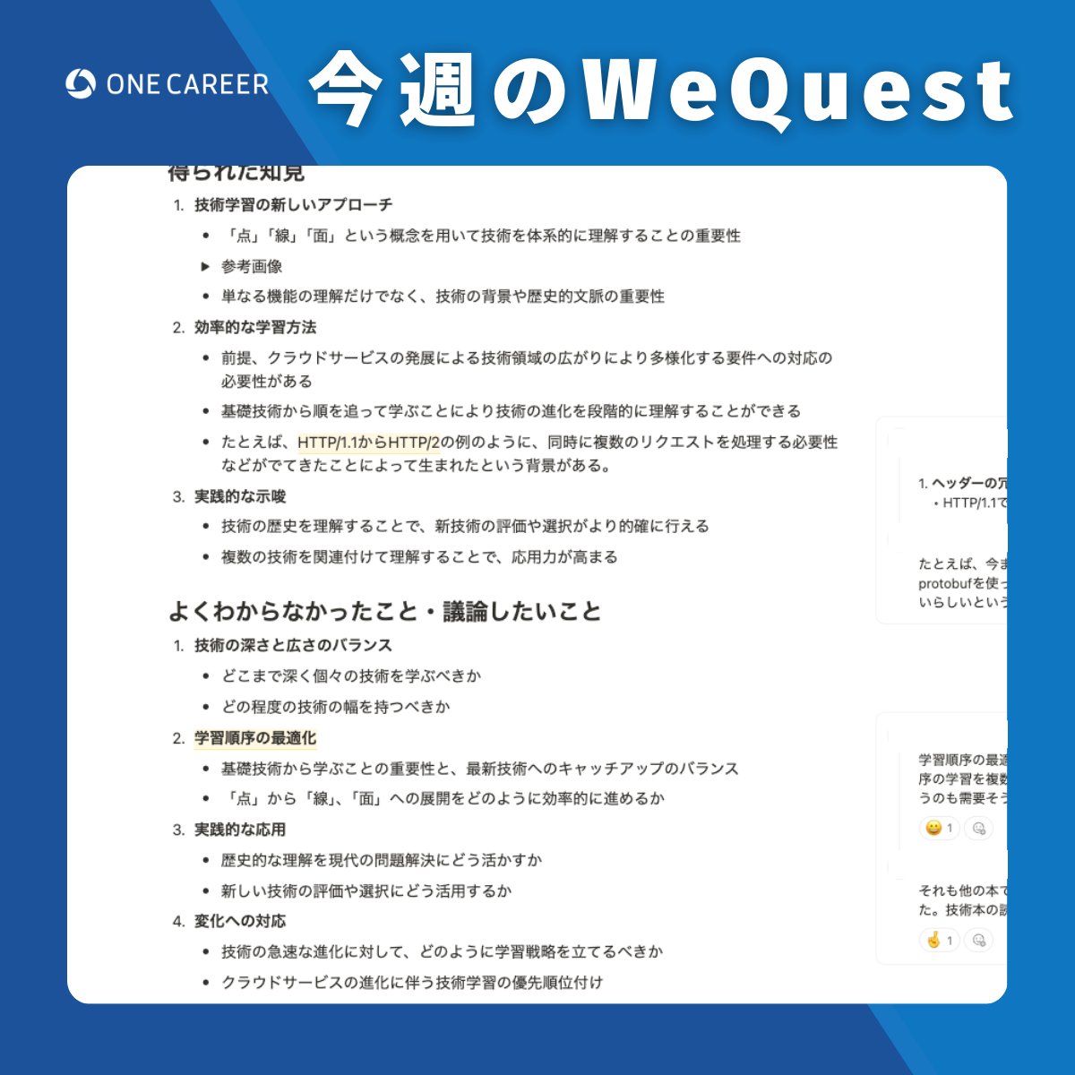OnecareerDevjp's tweet image. 【今週のWeQuest📚】

今回は「プロになるためのWeb技術入門」から技術の体系的理解アプローチを学習！

主なトピックス
・「点」「線」「面」で捉える技術学習の新しいアプローチ
・単なる機能の理解だけでなく技術の歴史的背景を知ることの重要性

#Web技術  #WeQuest
