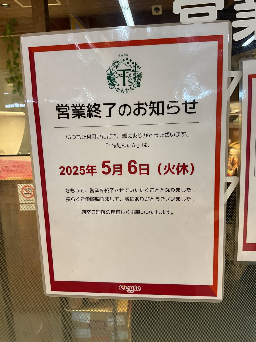maco600910's tweet photo. つい先日来たのに教えて頂くまで気付かなかった😂

ブライアンが何故か駅中に入ってまで食べたヴィーガンのお店が5/6で閉店になるようです！
つい先日来たけど、食べに来た！！
(池袋駅にもあるの知ってるけど、やっぱり上野に来ないと！！) https://t.co/ZDCgCzxEoi