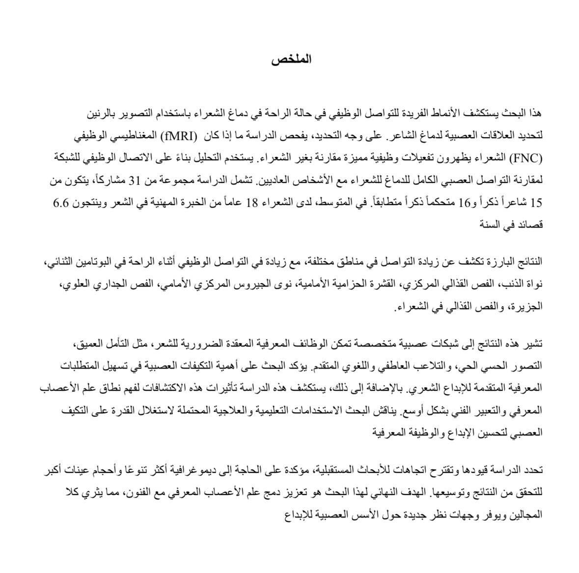 Batil_alwaqa's tweet image. تشرفت بالمشاركة كمناقش خارجي في مناقشة رسالة الماجستير للطالبة "امتنان العطاس" في كلية العلوم الطبية، قسم الأشعة الطبية، بجامعة الملك عبدالعزيز.
حملت الرسالة بحث :
"استكشاف الأنماط الفريدة للتواصل الوظيفي في حالة الراحة في دماغ الشعراء باستخدام التصوير بالرنين المغناطيسي،…