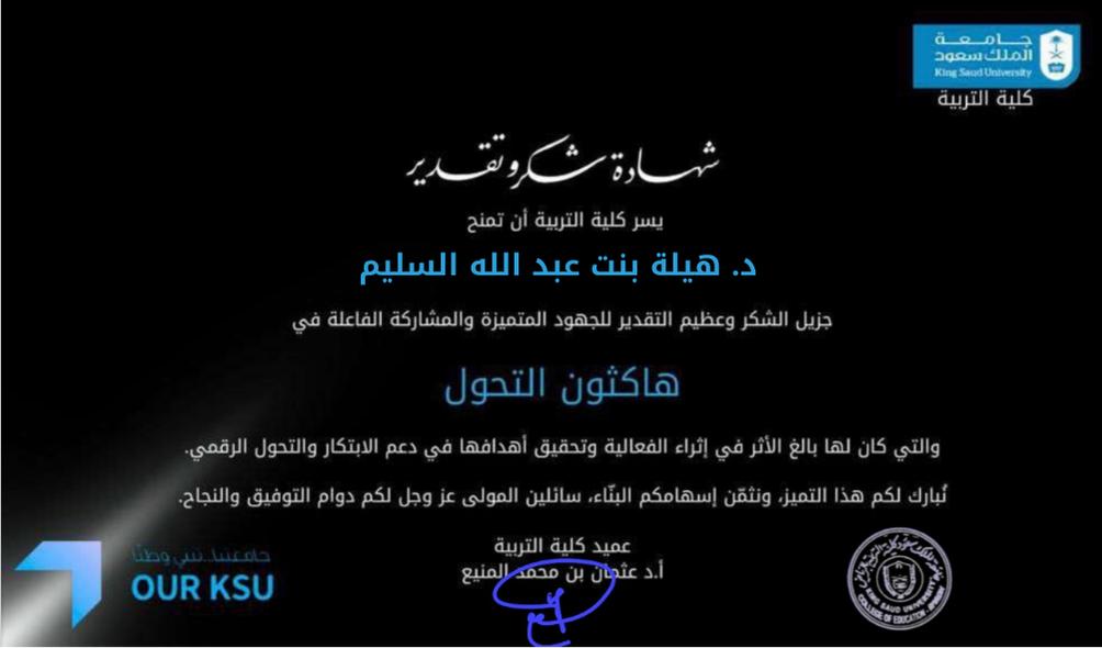 يبارك قسم علم النفس لسعادة الدكتوره هيـلة بنت عبد الله السليم تكريمها من كلية التربية نظير جهودها المتميزة ومشاركتها الفاعلة في هاكثون التحول.
مزيدًا من التميز والعطاء في دعم الابتكار والتحول الرقمي.
#جامعة_الملك_سعود
#كلية_التربية
#هاكثون_التحول
<a href="/HeylaAlselim/">هيله عبدالله السليم</a>