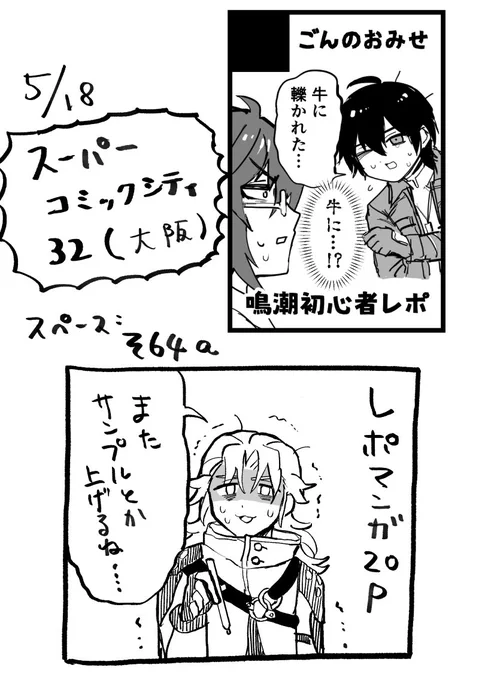 5月18日のスパコミ(関西)に鳴潮初心者レポで参加予定です、よろしくお願いいたします。 