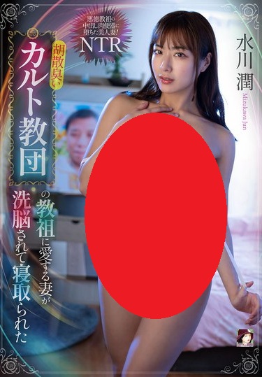 妄想族グループ_info (@mousouzoku_info) on Twitter photo 🔴本日5月3日 0時配信開始
『胡散臭いカルト教団の教祖に愛する妻が洗脳されて寝取られた 水川潤』
🔴動画
al.dmm.com/?lurl=https%3A…
📀DVD 5/6発売
al.dmm.co.jp/?lurl=https%3A…
🔴出演
#水川潤
<a href="/junmizukawa0/">水川潤(みずかわじゅん)</a>
PR 🔴本日5月3日 0時配信開始
『胡散臭いカルト教団の教祖に愛する妻が洗脳されて寝取られた 水川潤』
🔴動画
al.dmm.com/?lurl=https%3A…
📀DVD 5/6発売
al.dmm.co.jp/?lurl=https%3A…
🔴出演
#水川潤
<a href="/junmizukawa0/">水川潤(みずかわじゅん)</a>
PR
