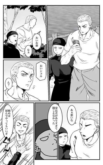 身長差 