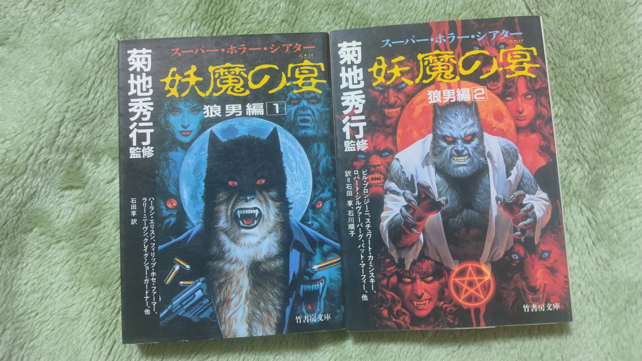 妖魔の宴 ドラキュラ編(1)」 菊地秀行/監修・序文・巻末エッセイ