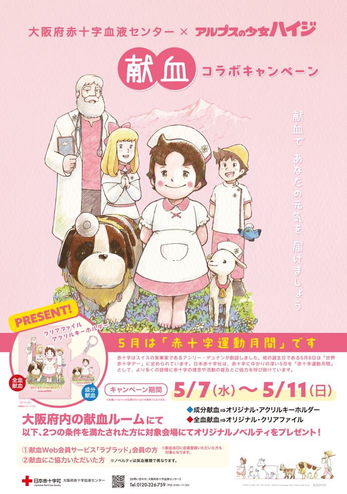 まいどなんば献血ルーム】 5/7～5/9 まいどなんば限定📢＃合言葉