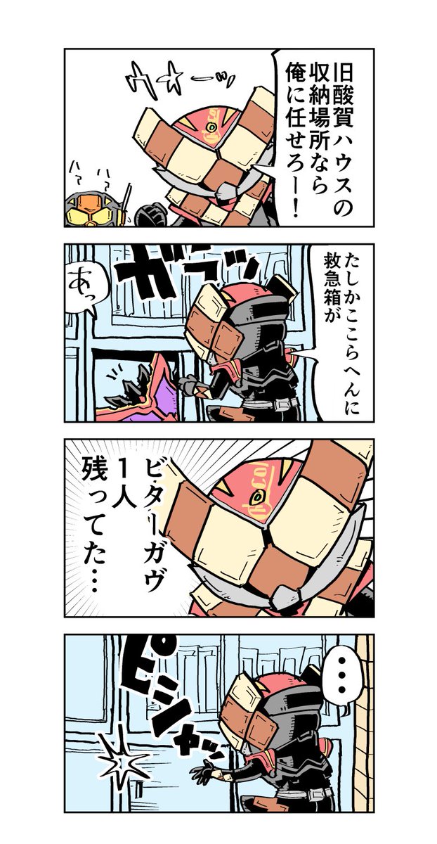 置き土産4コマ 