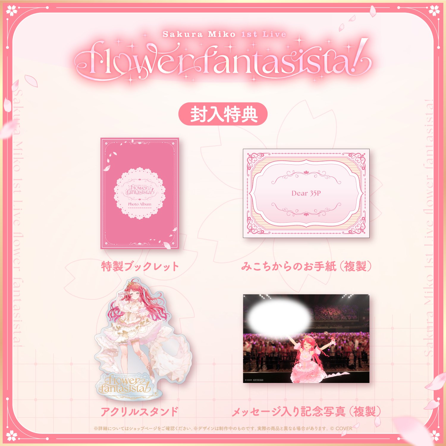 さくらみこ🌸1st Album『flower rhapsody』発売中 さくらみこ🌸1st Album『flower rhapsody』発売中
