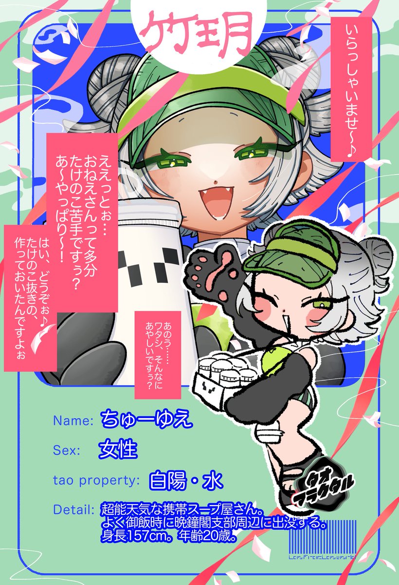pic_rainbox's tweet photo. こちらの素敵な世界観(@taoctal_TL)にお邪魔します。
なんかあやしいスープ(清湯)屋です。お得意様になっていただけると嬉しいです。
交流は本アカ(鍵アカ)@rainbox_213で行います。
よろしくおねがいし��す〜🎋🐼

#タオフラ_CS
#タオフラ_白陽 https://t.co/0y9NzVzBIo