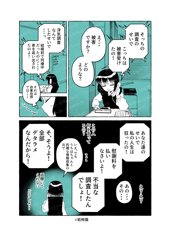 岩手の恋人 透明男と人間女【恋人編】142 | 岩飛猫 さんのマンガ | ツイコミ(仮)