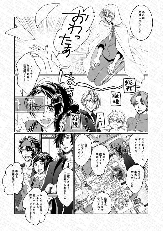 5月4日スパコミ新刊です<(_ _)>
三条さんのおもてなしですが、ほぼほぼ伯仲のお話です 