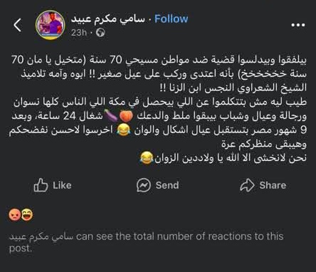 Md195200's tweet photo. @iiox7r لو حد يعرف محامي يفشخ العرص ده عشان نازل في سب الرسول ﷺ و زوجات الرسول رضي الله عنهم.

ودي صفحته على الفيس https://t.co/Ws0d0PQUBt https://t.co/3lRGYtcCgH