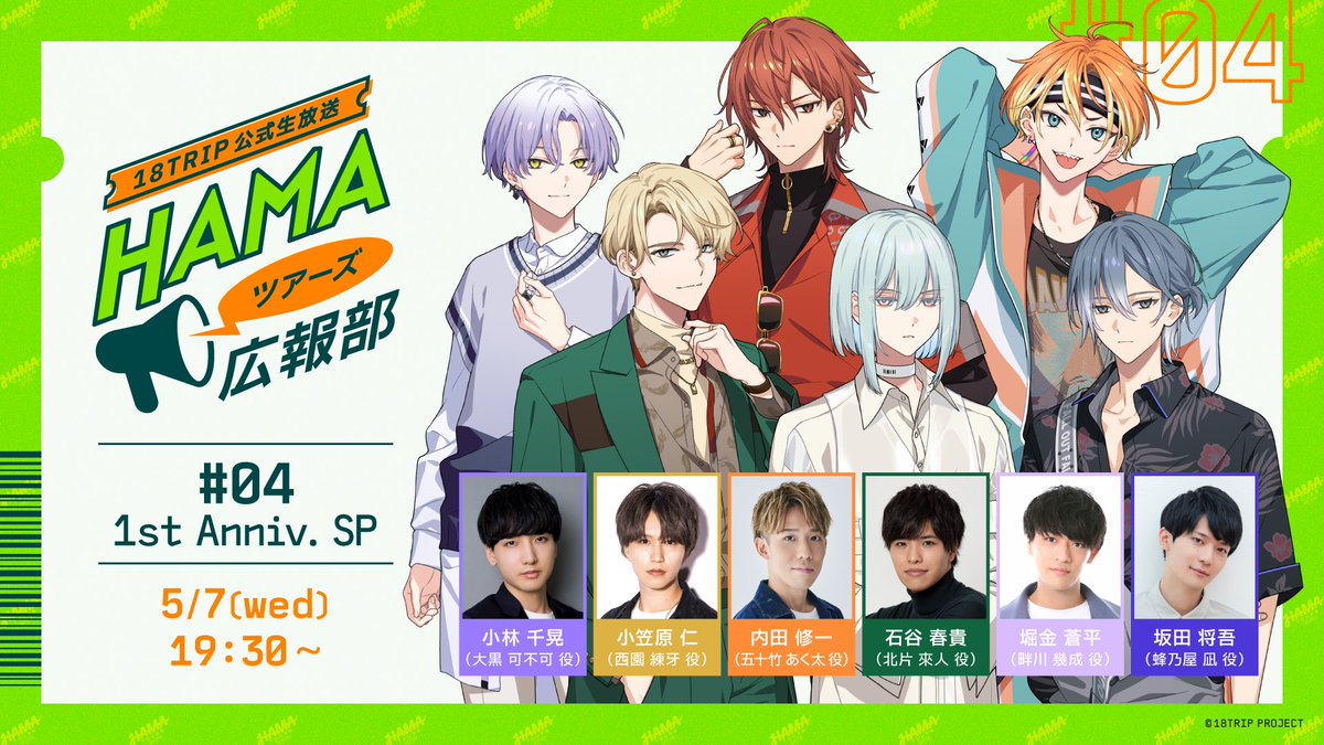 ✈️生放送詳細情報✈️ ㅤ 5/7(水)19:30〜 #エイトリ 公式生放送
