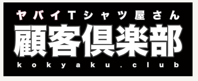 🇪🇸グッズ紹介⑥🇪🇸 顧客倶楽部の信じられないぐらいシンプルな