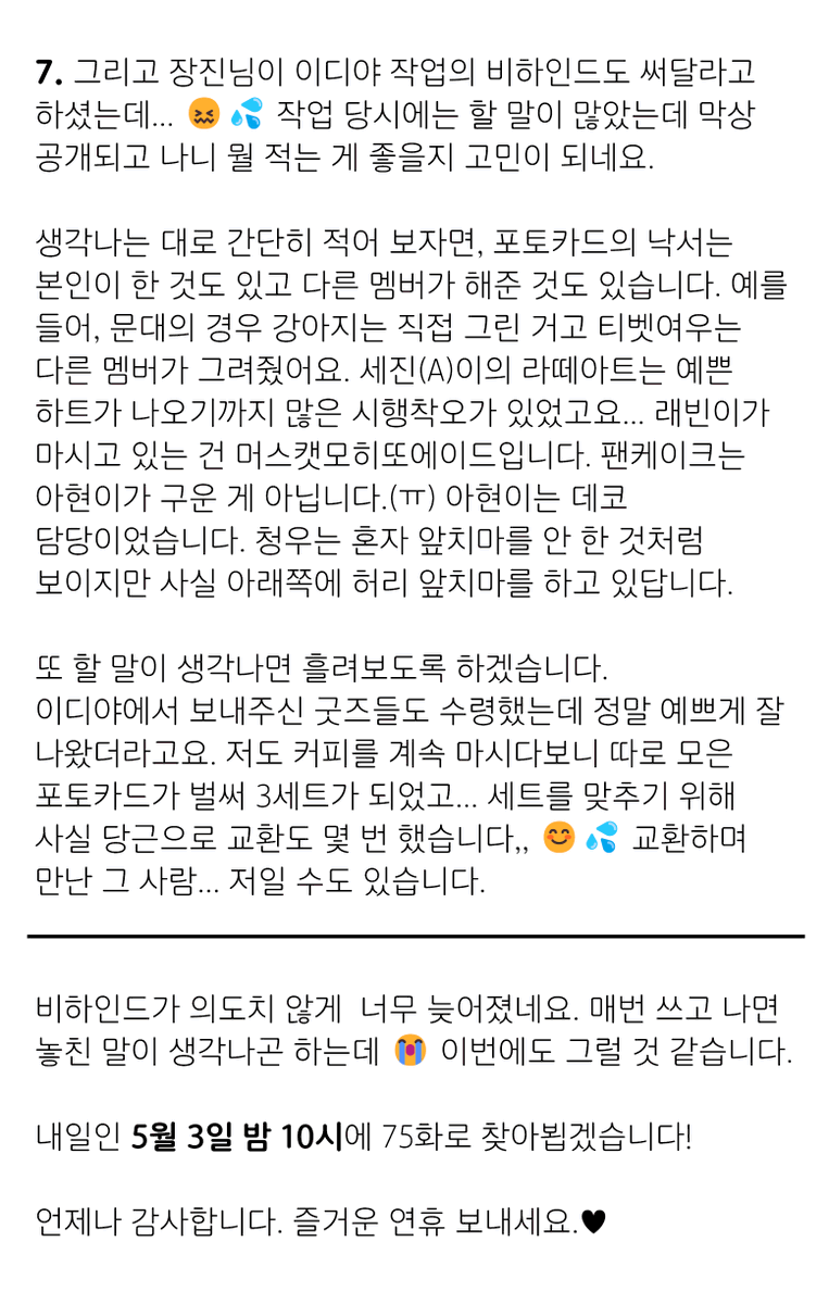 웹툰 데못죽
71화~74화 비하인드 >
