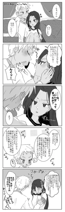 カリジャミ♀ PMS期その2 