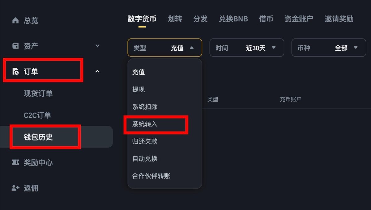 关于查询第11期TGE额外Gas费返还请登录币安网页版，右上角点击您的个人头像-前往“订单” - “钱包历史”-“类型选择<系统转入>”  查看详细转账记录。 请注意，币安App内暂不支持查看。 感谢您对币安的理解与支持🙇
