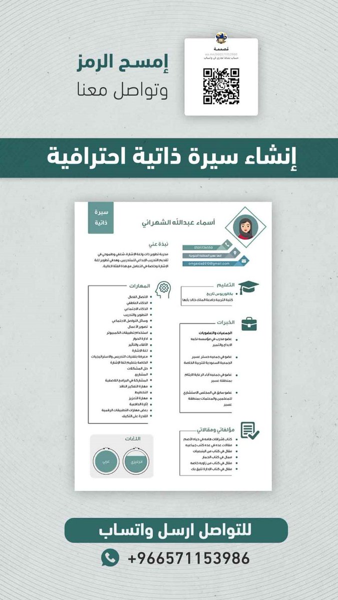 يوم الجمعه تصميم سيرة ذاتية احترافية CV

- تدعم ATS 💯
- جاهزة للطباعة 🖨
- توصلك PD
💌 عبر الواتس اب داخل الوصف.

#وظائف 
#الوظايف_التعليميه