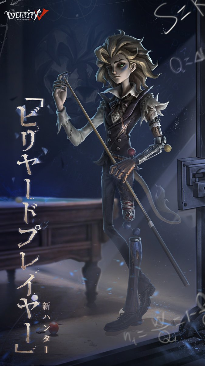 第五人格 ビリヤードプレイヤー セット COA生配信発表(2/14)】 新ハンター 「#ビリヤードプレイヤー