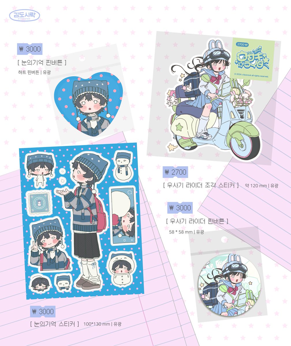 ᯓ★ 김도시락 5月 마켓 ɪɴꜰᴏʀᴍᴀᴛɪᴏɴ 
5/3 오후 6:00 open

#RT 추첨 한분께 신상 스티커를 보내드립니다

G.O는 꼭 따로 문의 부탁드립니다 !
For group orders, please contact us via KakaoTalk Open Chat or DM
twenty.style/go/Cityisrock/…