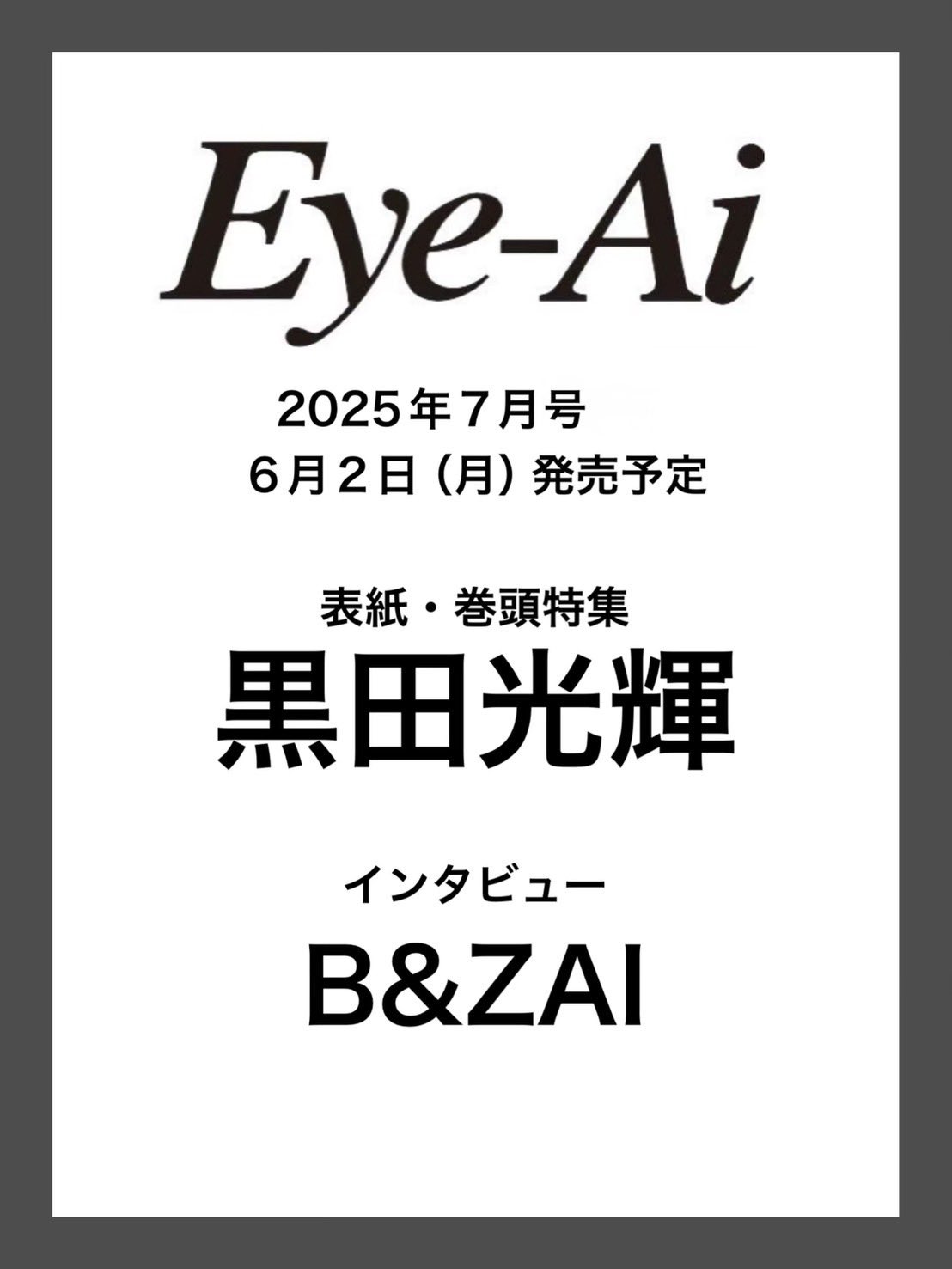 公式】雑誌『Eye-Ai』 on X: 