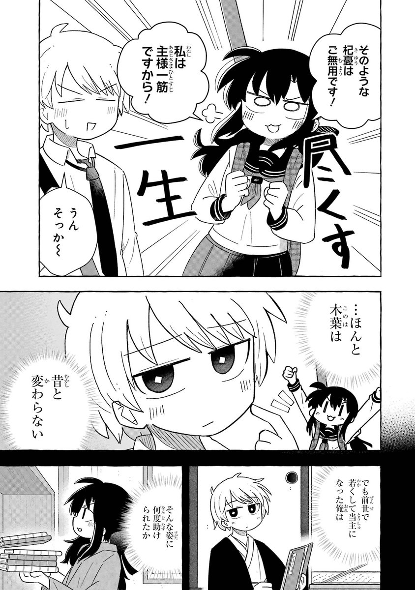 前世で叶わなかった恋を叶える話(2/12) 