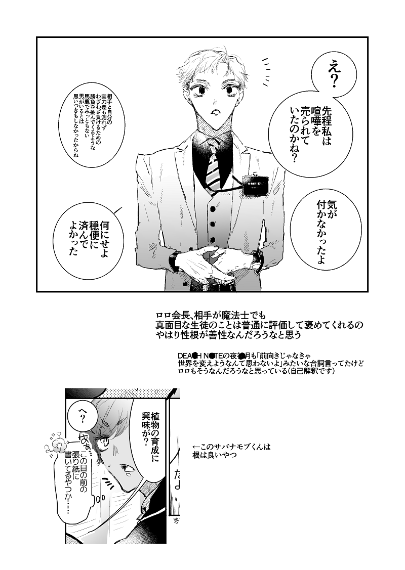 n3ziki's tweet photo. 🔔inNRC漫画（2/2）
※顔のあるモブが出てくる
※🔔はNRC用の格好してるという設定 https://t.co/4Sa9BPk0HC