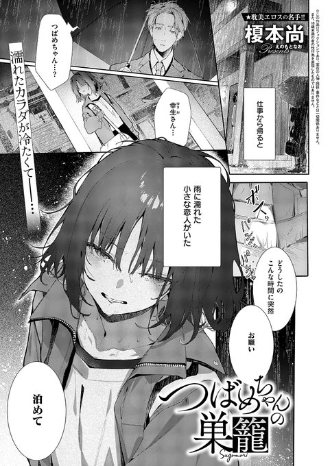 発売中のCOMIC E×E 58に榎本が描いた読み切り漫画「つばめちゃんの巣籠」が掲載されてます～!
よろしこっこ! 